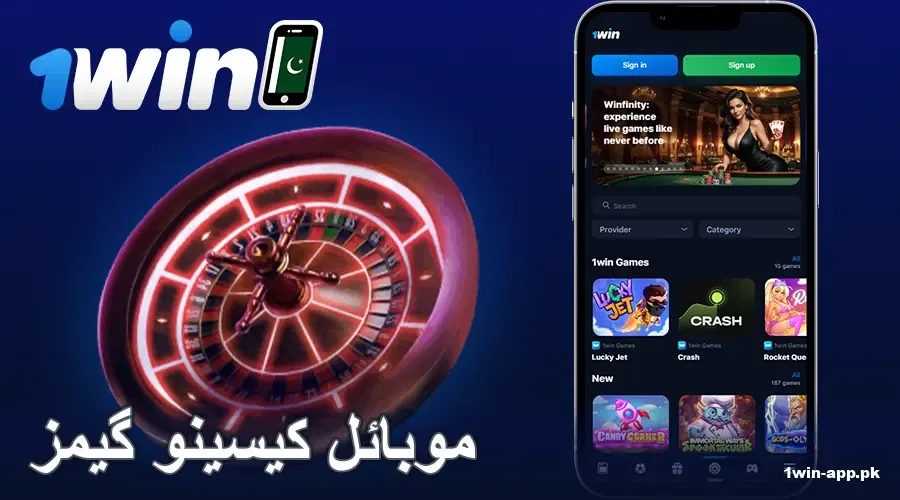 1win پاکستان ایپ پر آن لائن کیسینو