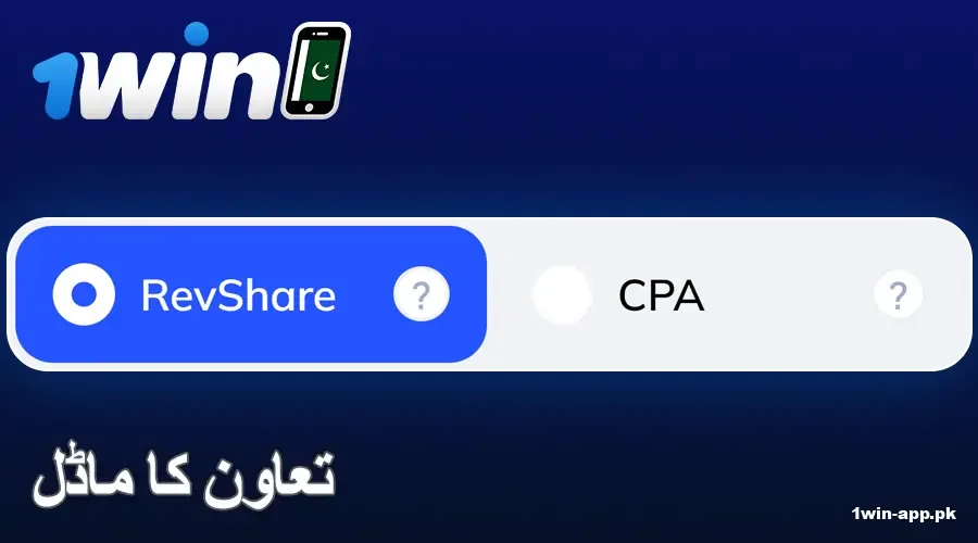 1win ایپ PK میں الحاق کی ادائیگی کے طریقے