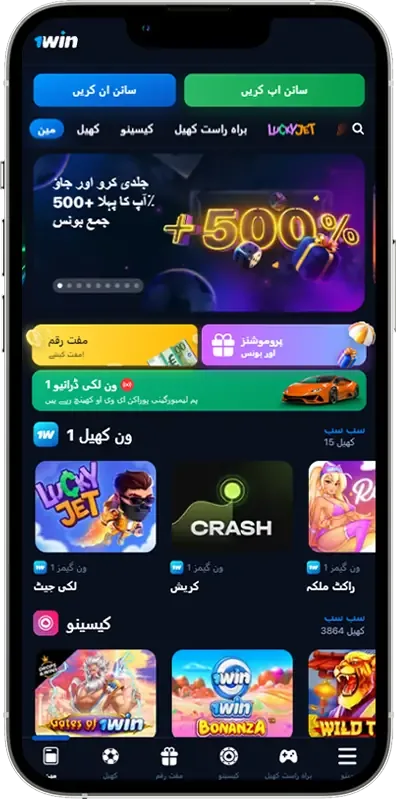 1win ایپ PK ہوم پیج کا اسکرین شاٹ