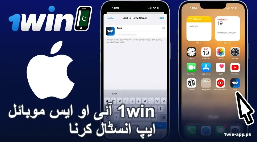 iOS پر 1win پاکستان ایپ کیسے انسٹال کریں