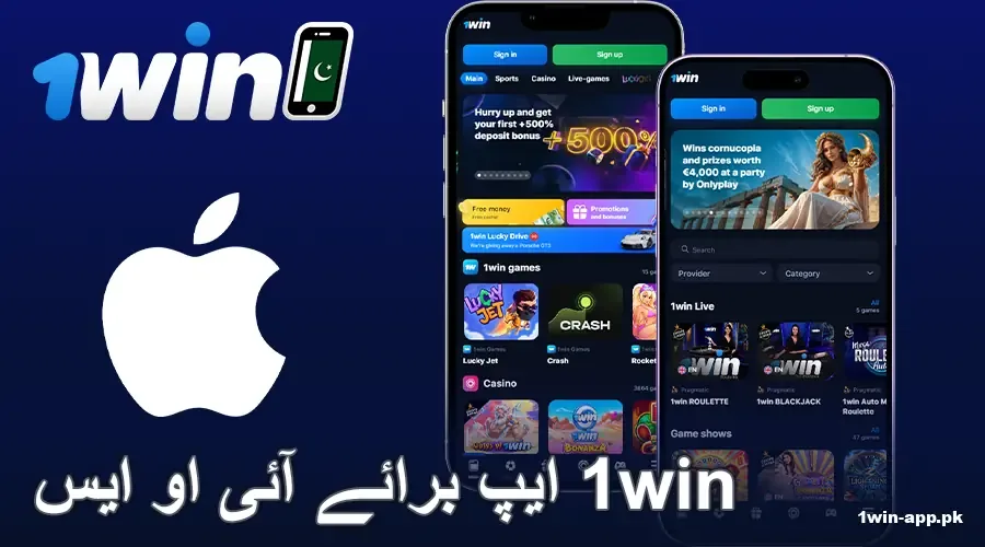 iOS پر 1win پاکستان ڈاؤن لوڈ کریں